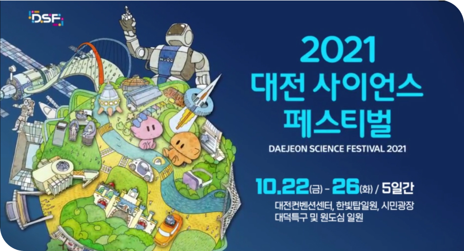 Daejeon Science Festival