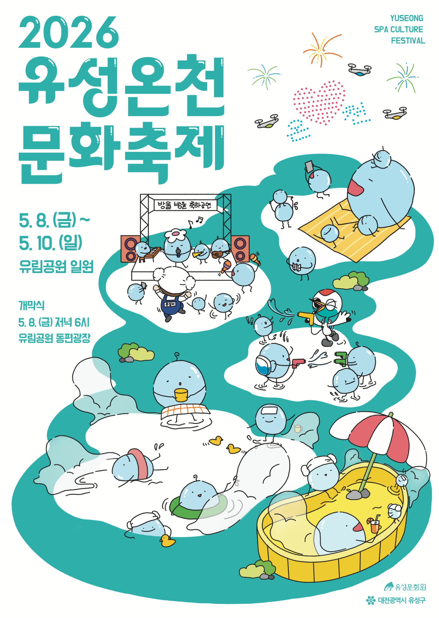 2026 유성온천문화축제