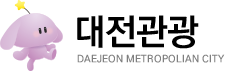 대전관광